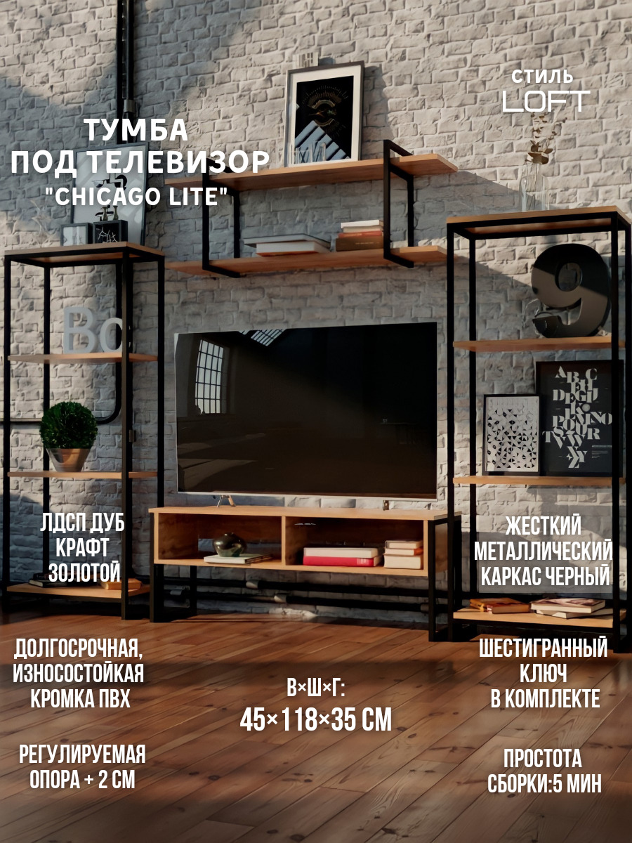 WOODSTEEL Тумба под телевизор 118х35х45 см