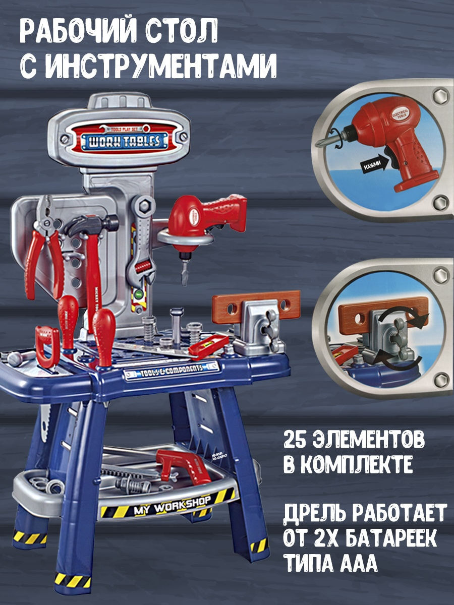 WiMi, Детский игровой набор инструментов строительных, игрушечная ...