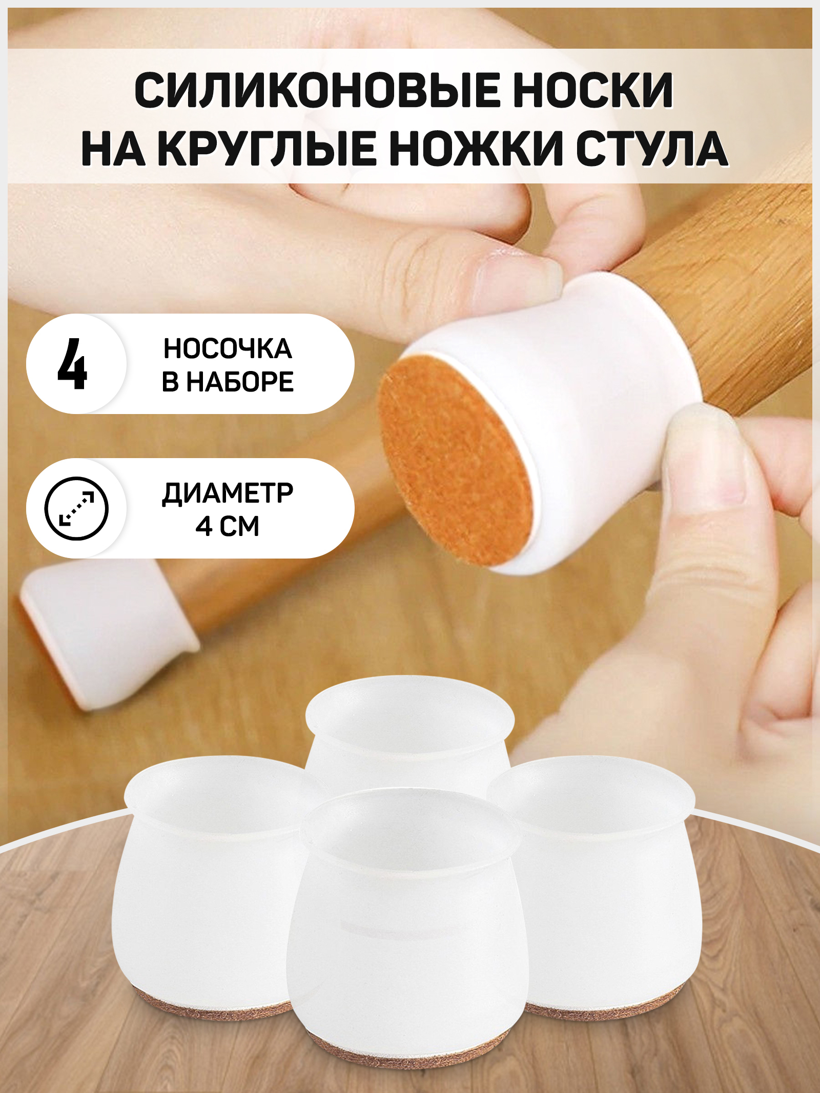 накладки на ножки стола силиконовые