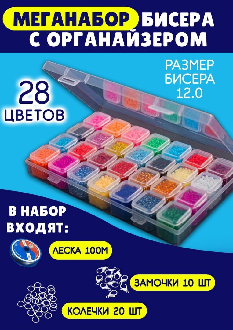 Характеристики Бисер/ набор БИСЕРА для рукоделия 28 цветов/ Леска для ...