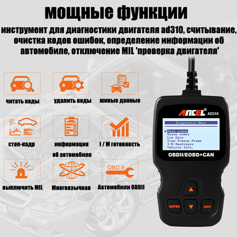 Ad310 obd2 автомобильный сканер инструкция