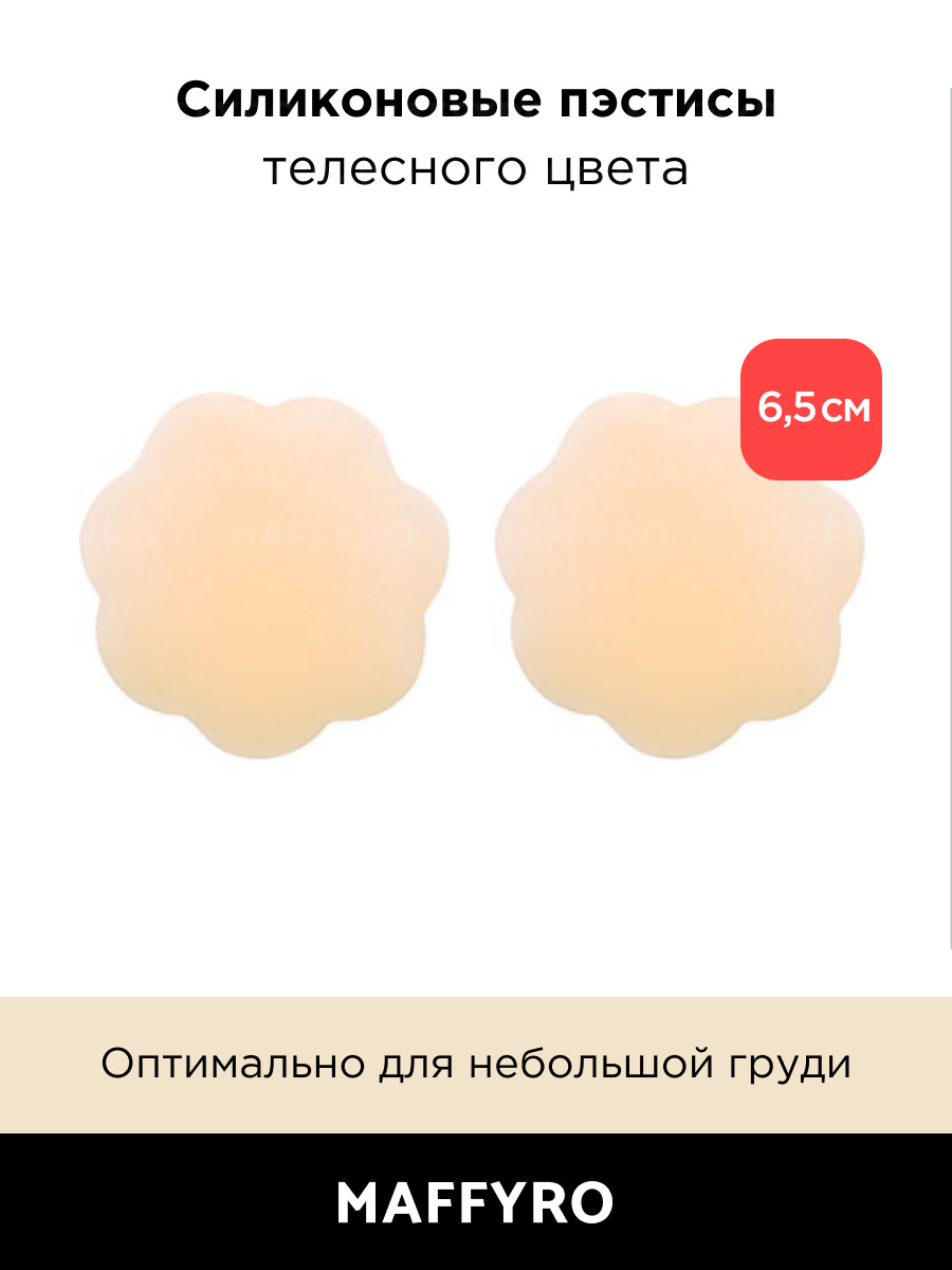 Пэстисы 6,5 см/накладки на грудь/на соски/наклейки на соски/стикини/пэстис/силиконовые пэстисы