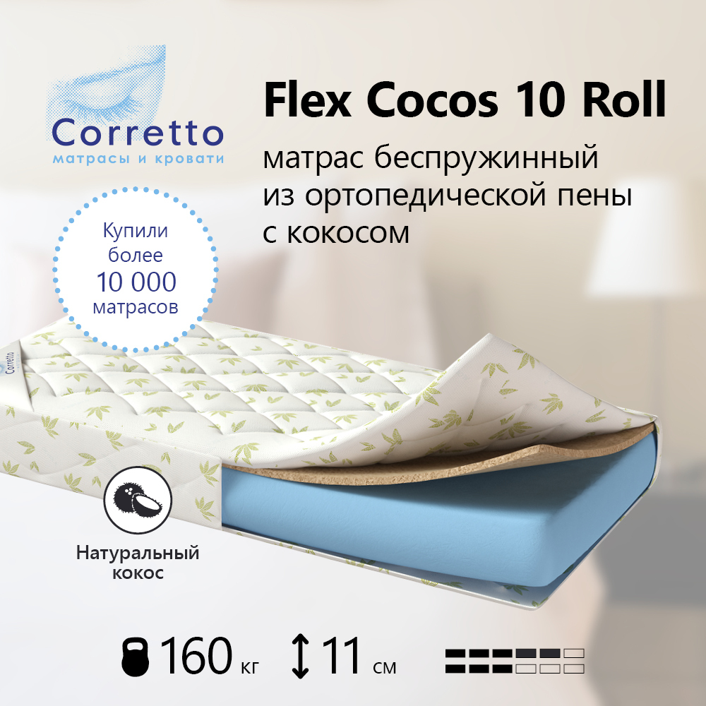 corretto матрасы и кровати