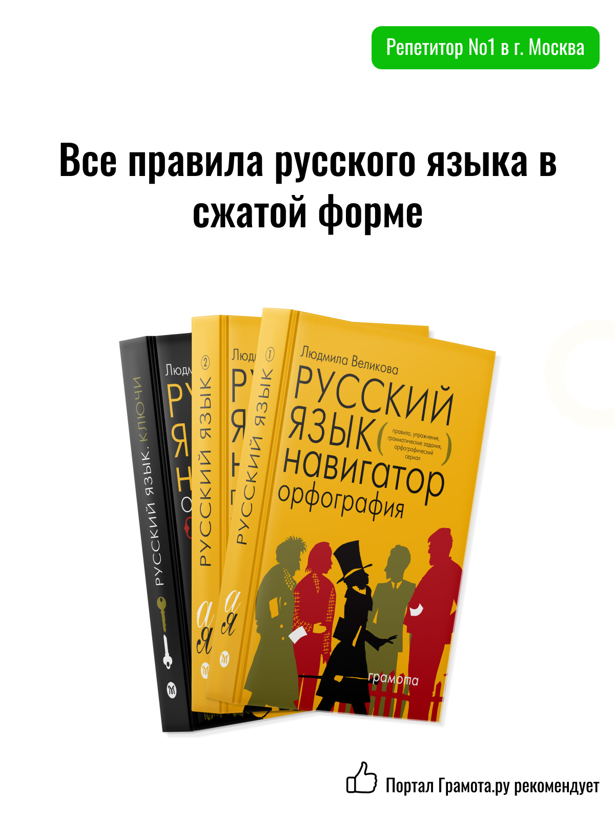 Русский язык. Навигатор для старшеклассников, абитуриентов. В 3-х книгах  ЕГЭ 2024 | Великова Людмила Викторовна - купить с доставкой по выгодным  ценам в интернет-магазине OZON (342100231)