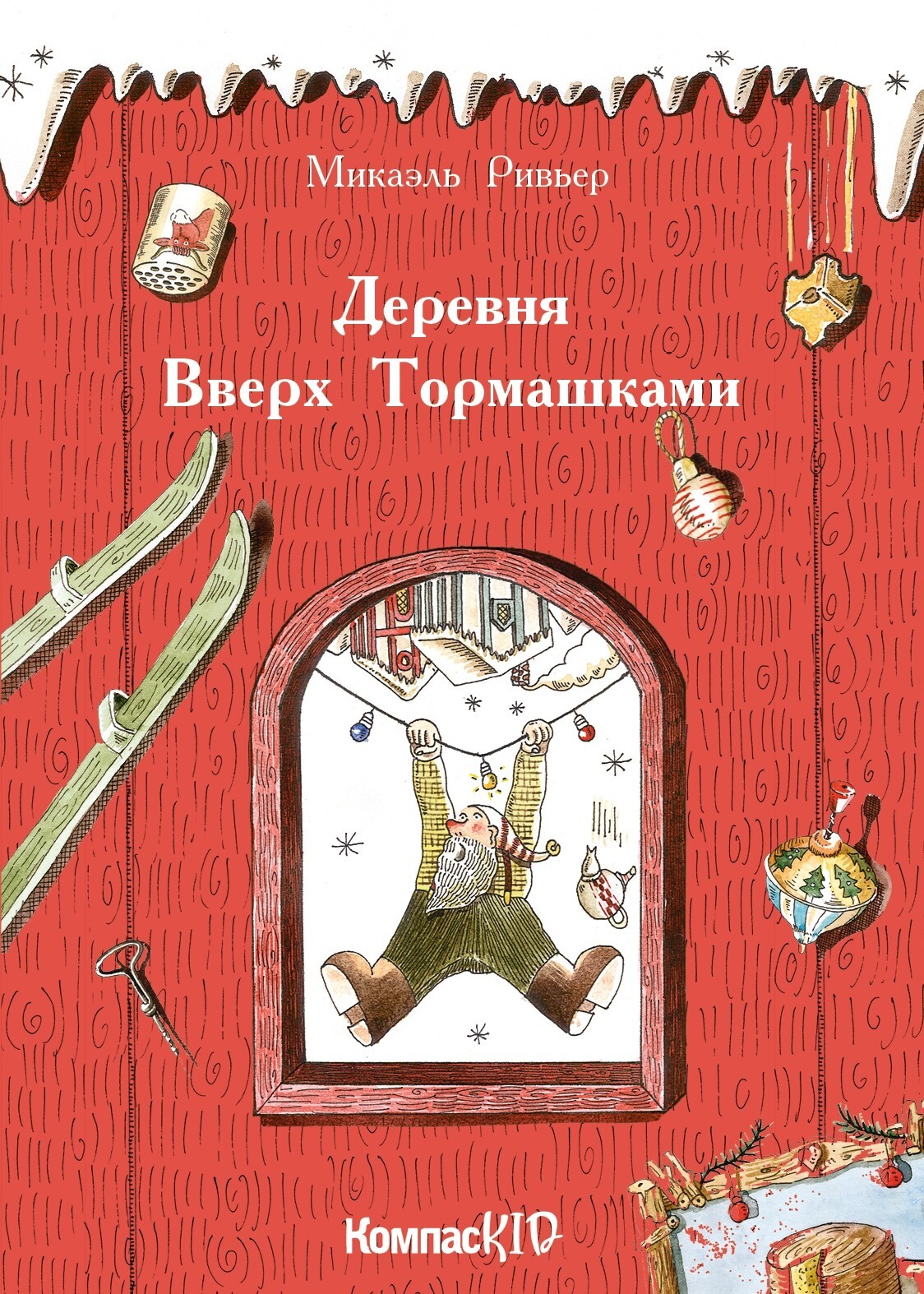 В деревне <b>Вверх</b> <b>Тормашками</b> всё снова, как всегда: её обитатели бегают, сную...