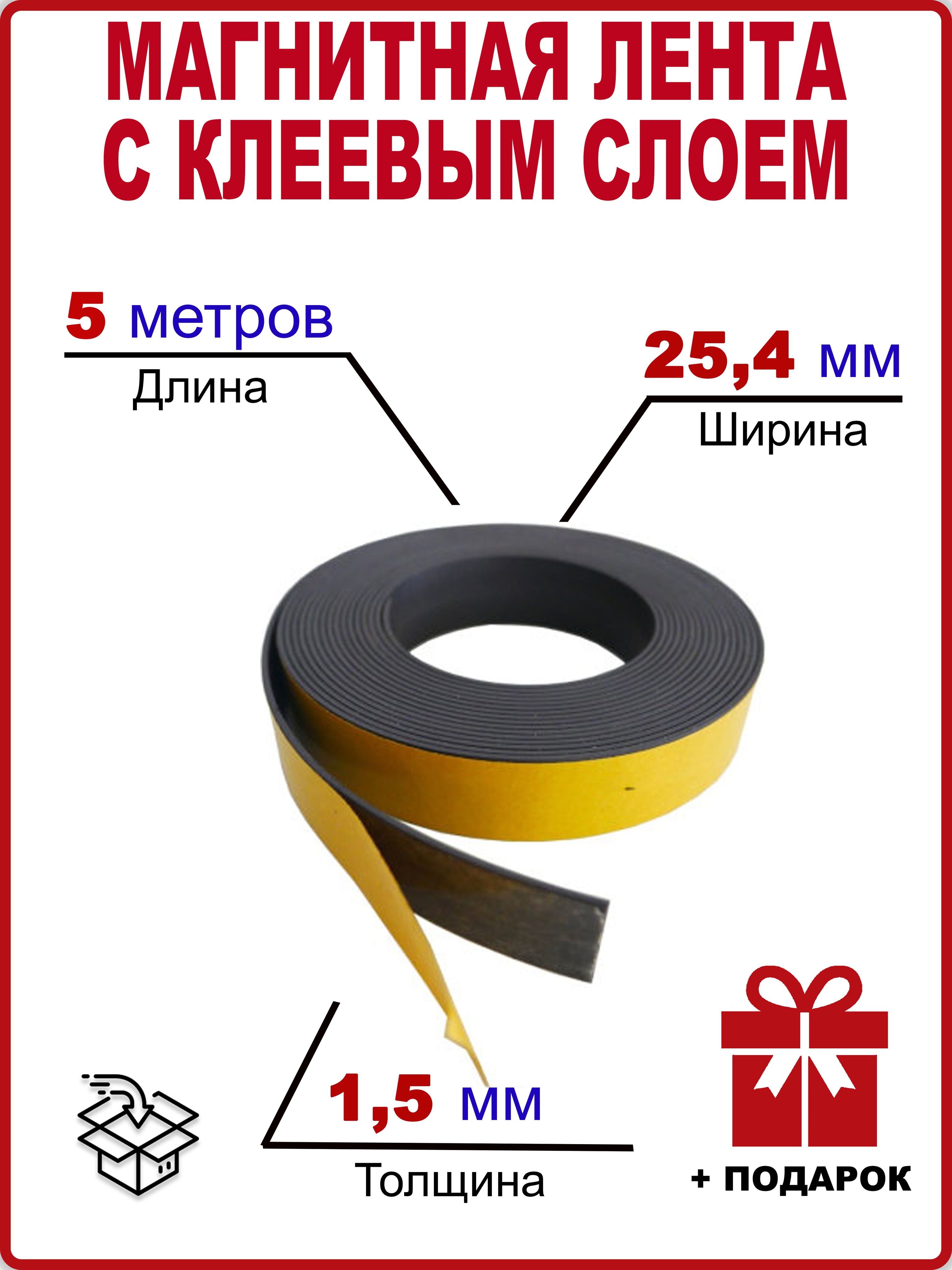 Магнитная Лента Самоклеющаяся Купить Спб