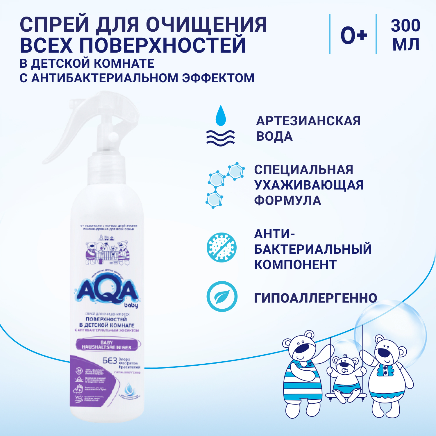 антибактериальный спрей для детей. спрей антибактериальный для рук детский. савонри спрей средств для тела. антибактериальный спрей для детей. детский антисептик для рук спрей.