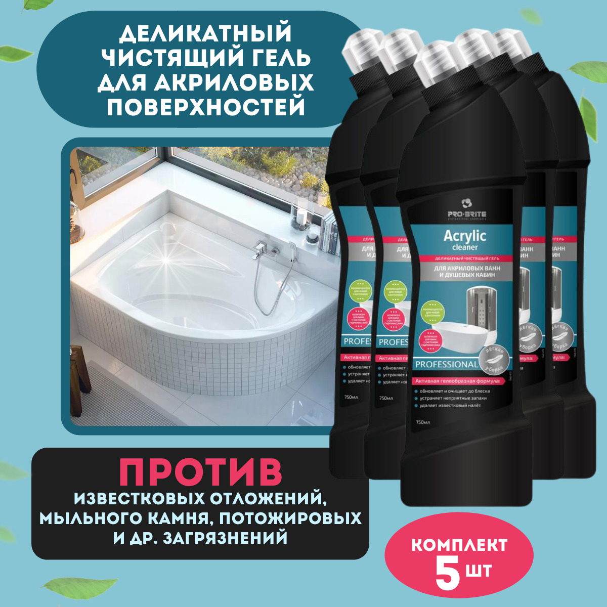 Pro-Brite Acrylic Cleaner 0,75л/14 кор