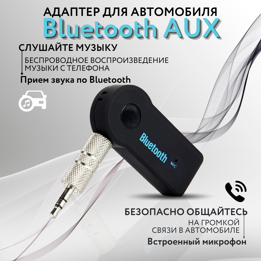 Bluetooth-адаптер автомобильный ALMA PRODUCTS купить по выгодной цене в  интернет-магазине OZON (323748892)