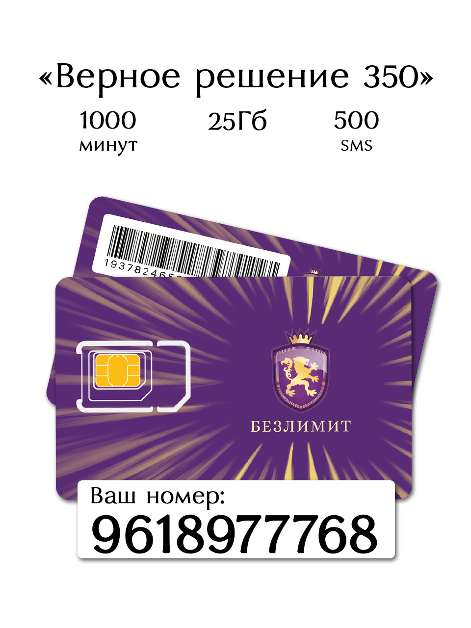SIM-карта, Тариф для планшета Безлимит Номер 9618977768 Тарифный план ...