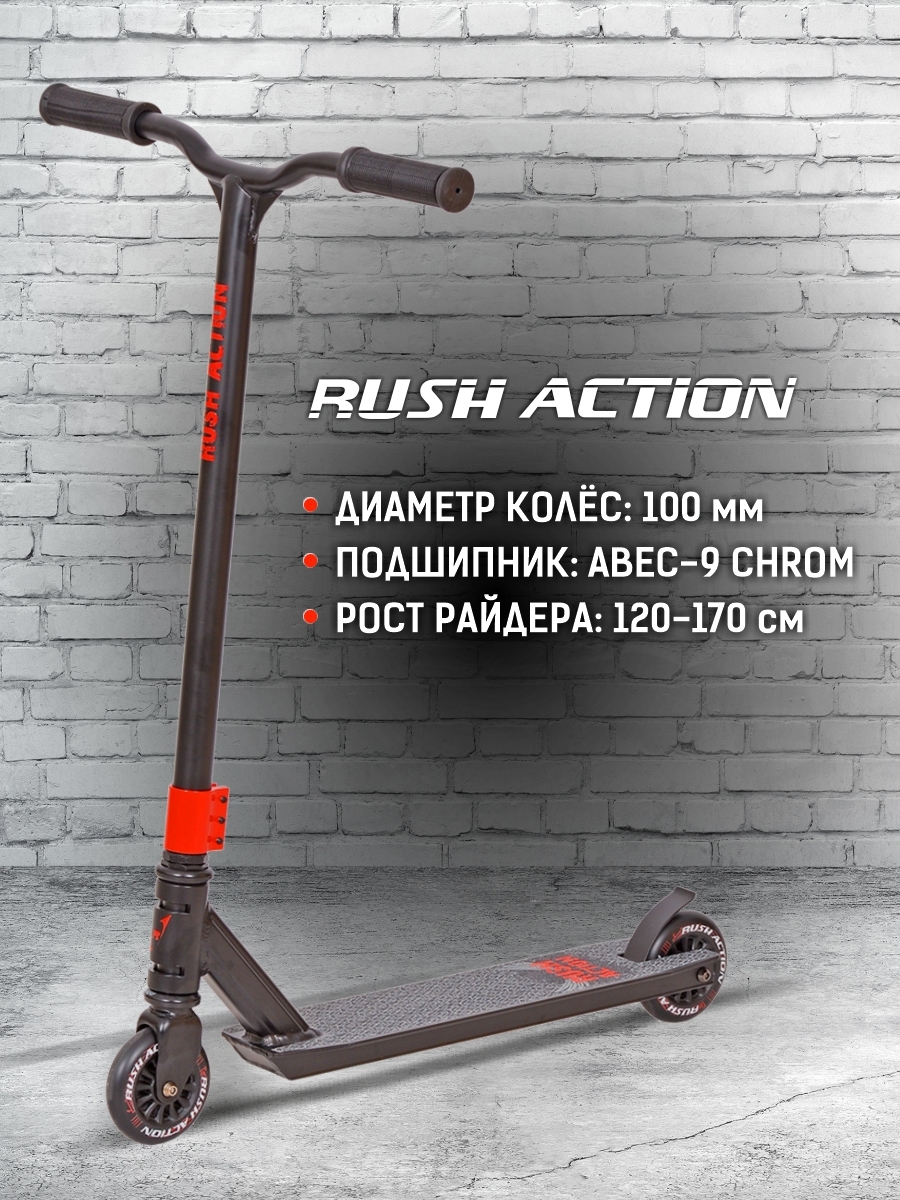 Трюковой самокат Rush Action