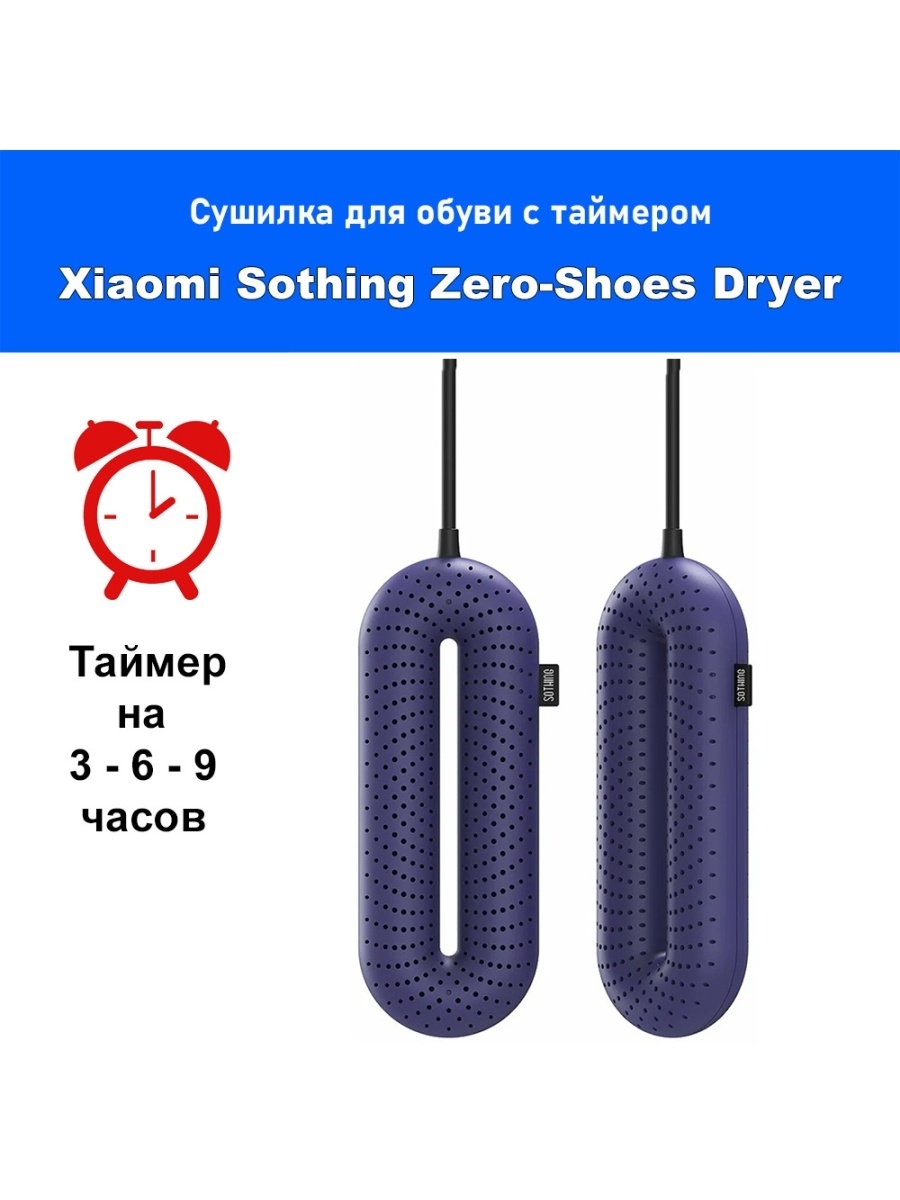 Sothing zero shoes dryer with timer