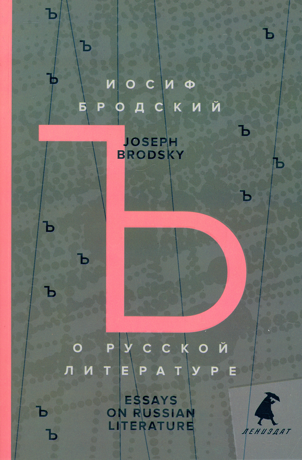 О русской литературе = Essays on Russian Literature. избранные эссе на рус., англ.яз | Бродский Иосиф Александрович