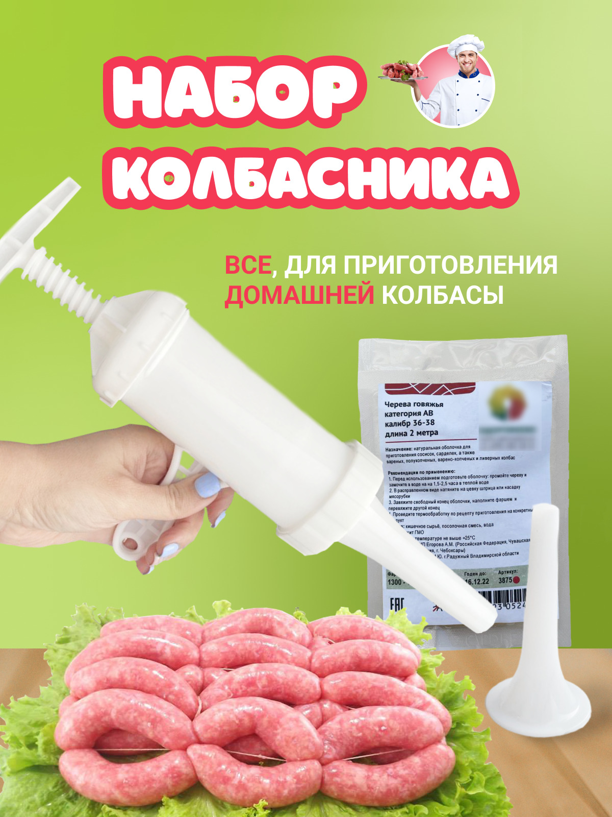 Насадка Для Колбасы Купить В Новосибирске