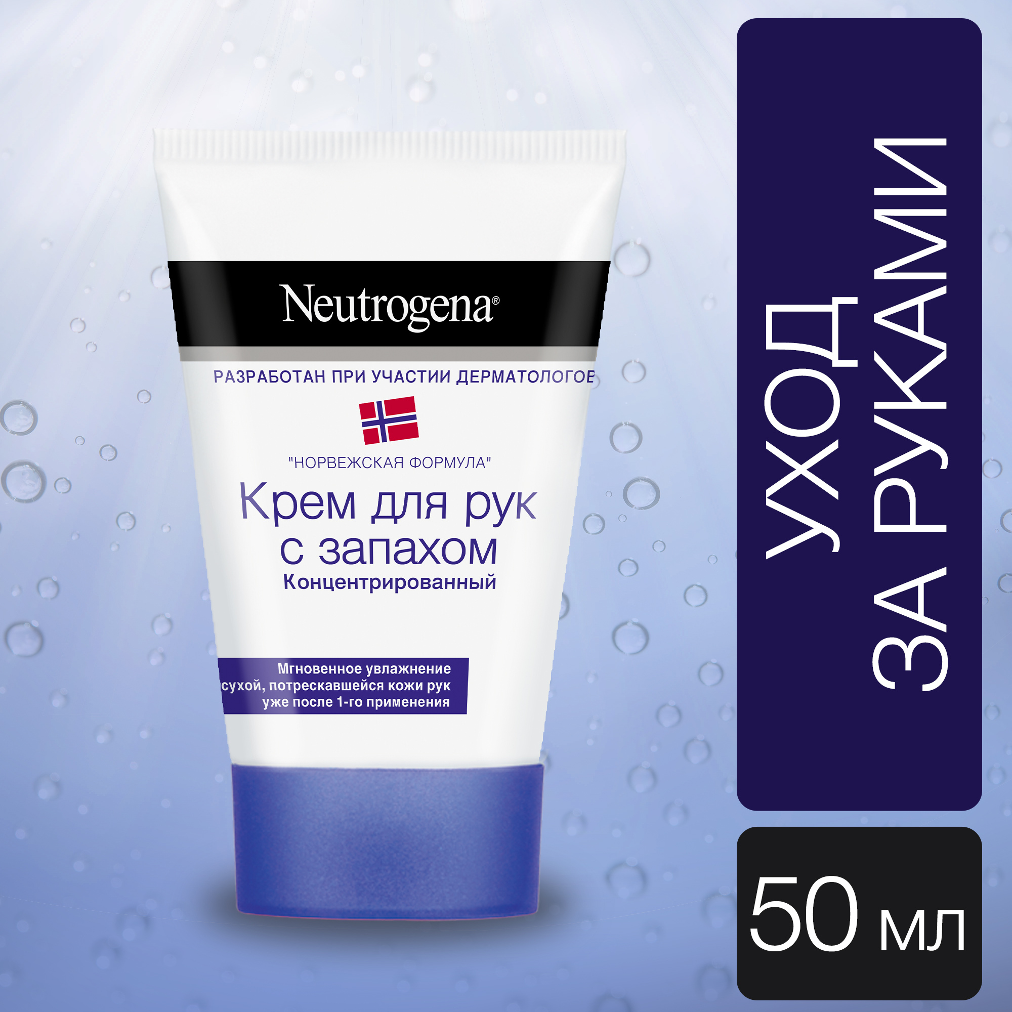 Купить Крем Neutrogena В Спб