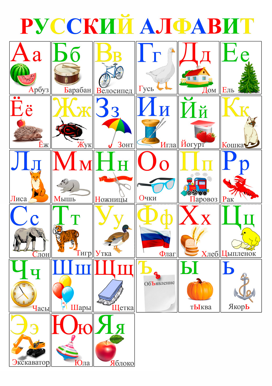 Алфавит русский для детей распечатать