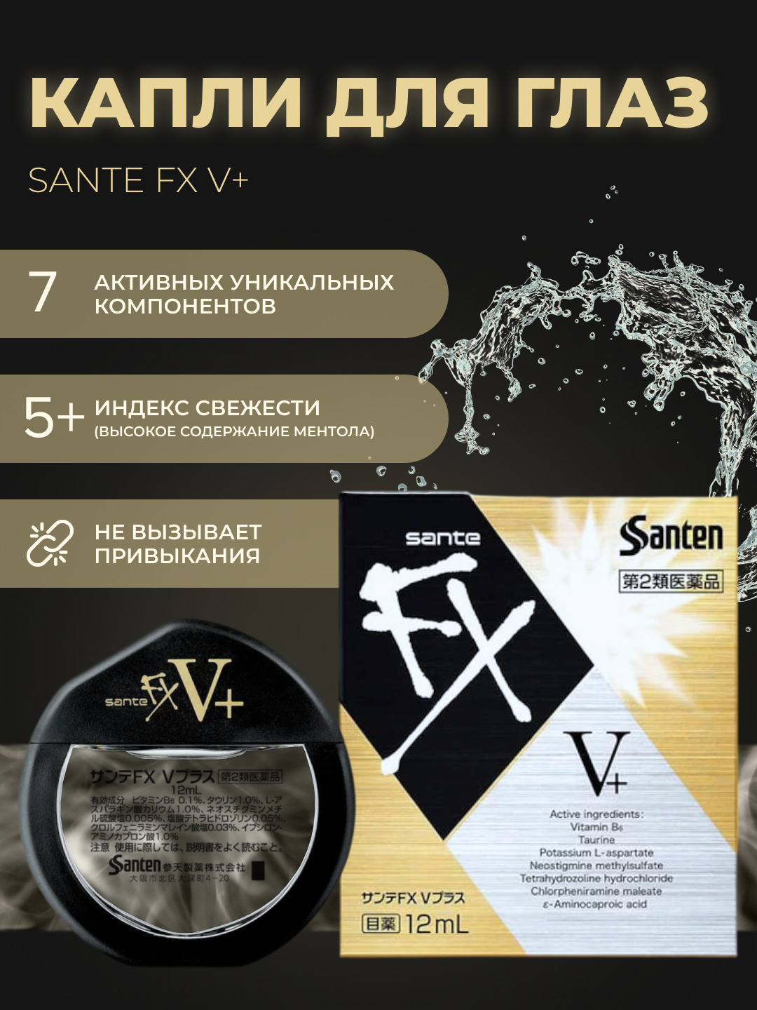 Sante Fx Капли Для Глаз Купить