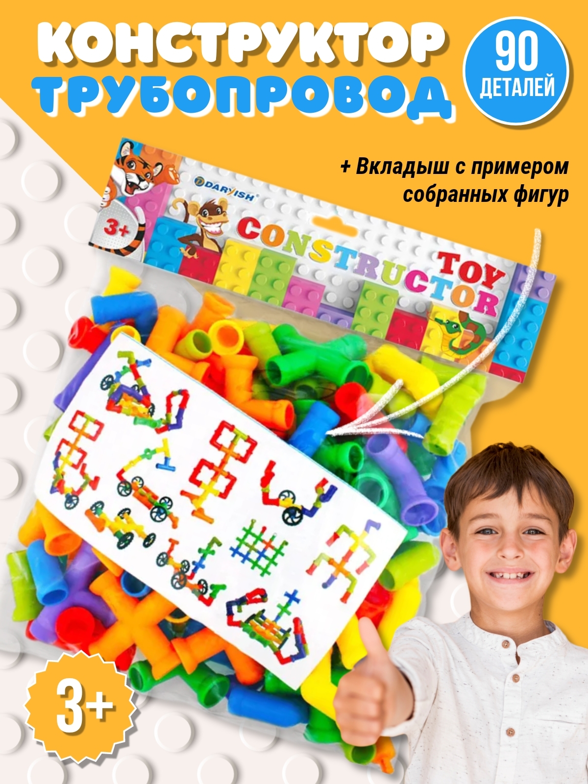 Конструктор Трубопровод детский 90 деталей - купить с доставкой по выгодным  ценам в интернет-магазине OZON (427710053)