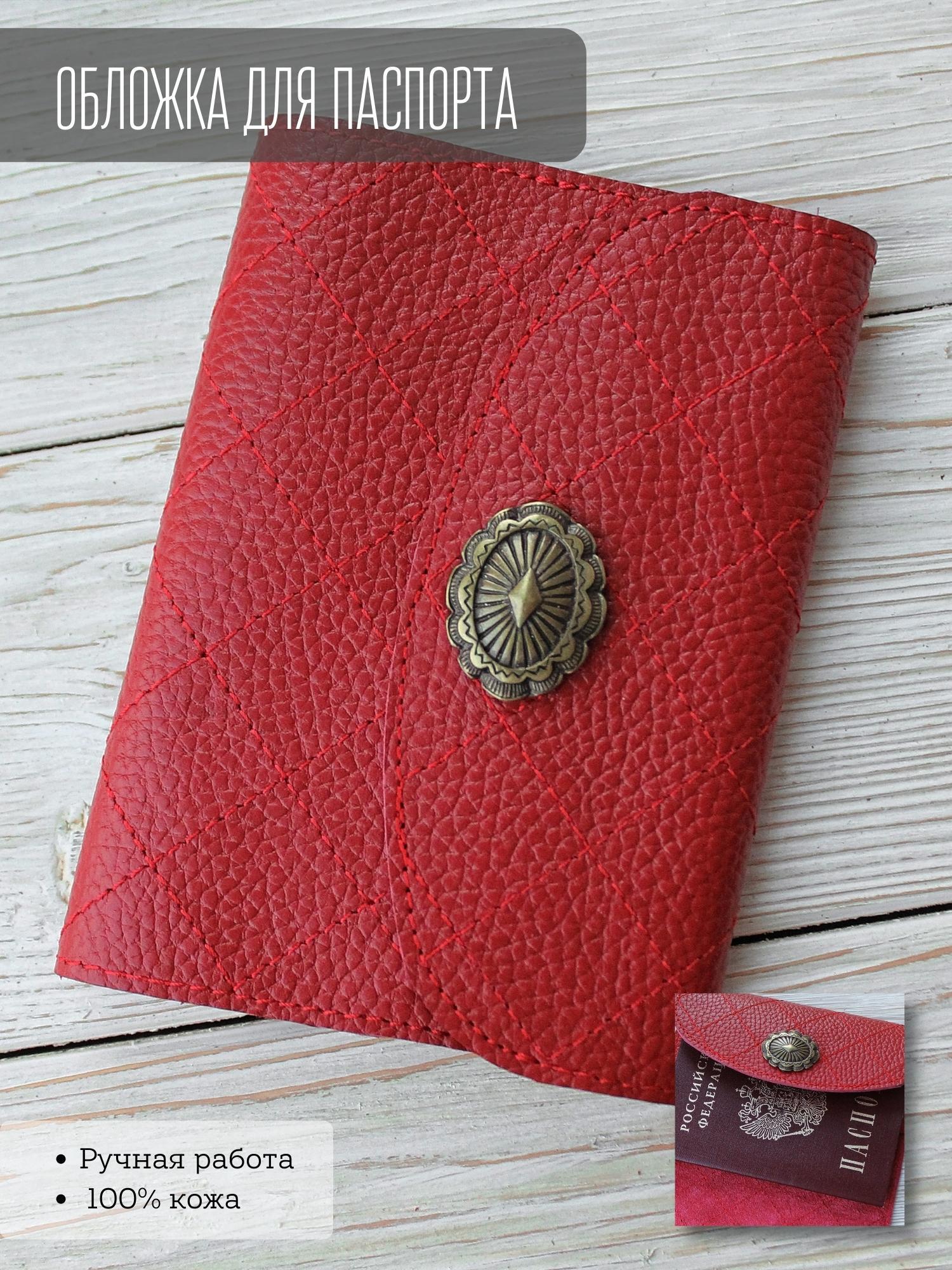 Обложка на паспорт и загранпаспорта натуральная кожа ручная работа с застежкой красная