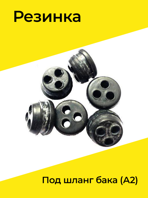 Уплотнитель хомута бензобака 2108 артикул. Лента-прокладка под хомут топливного бака daf 1687519. Резинки на бак восход 3м. Резинка под бак. Резинки крепления бензобака иж планета 5.