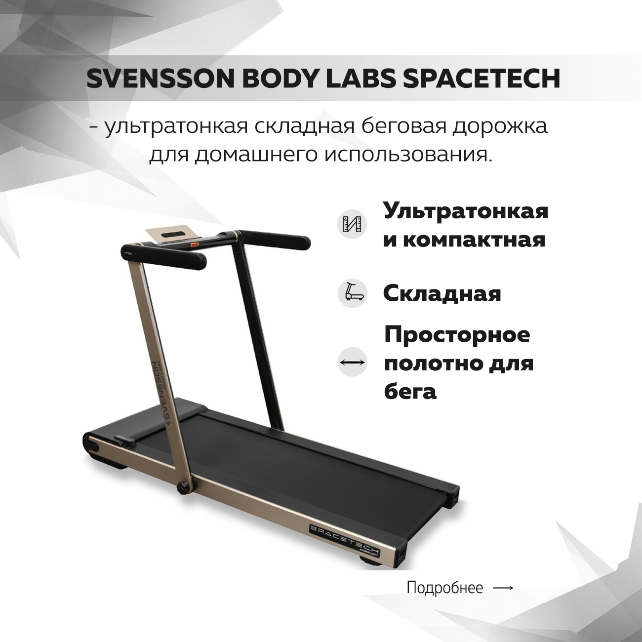 Svensson body. Беговая дорожка Svensson body Labs. Svensson body Labs SPACETECH (Crimson Glory) Беговая дорожка. Svensson body Labs SPACETECH.