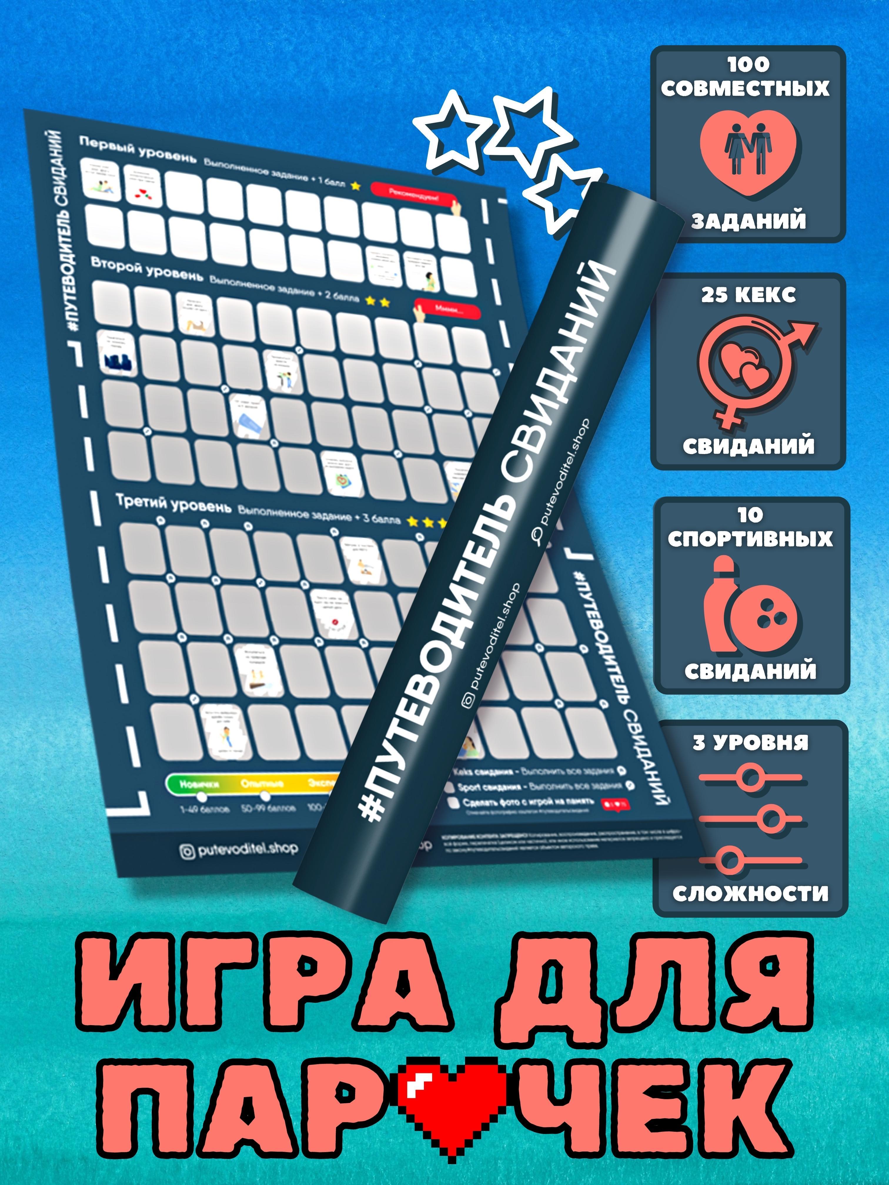 Игра для пар, Свидания для взрослых, игра для парочек