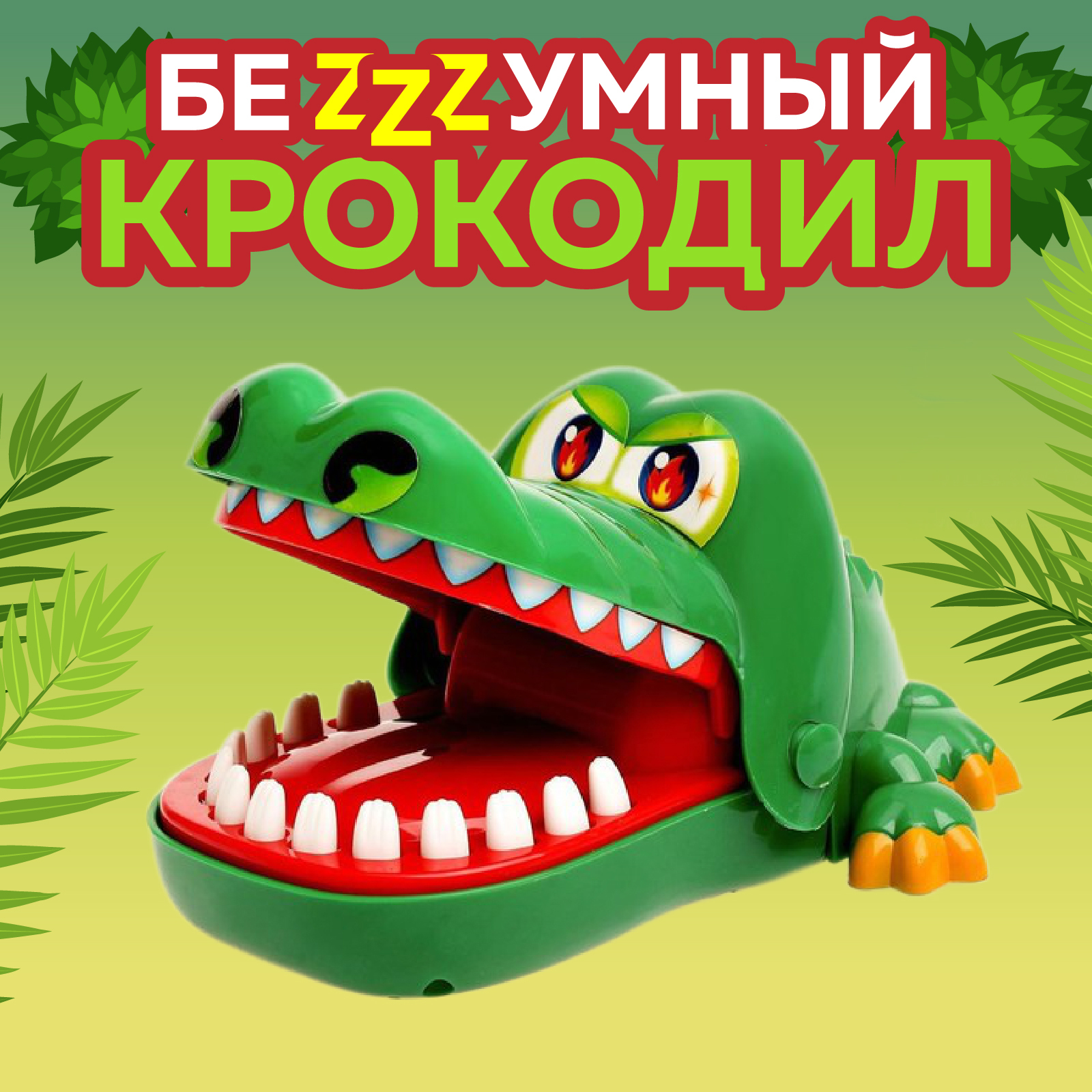 Где Купить Игру Крокодил Игра