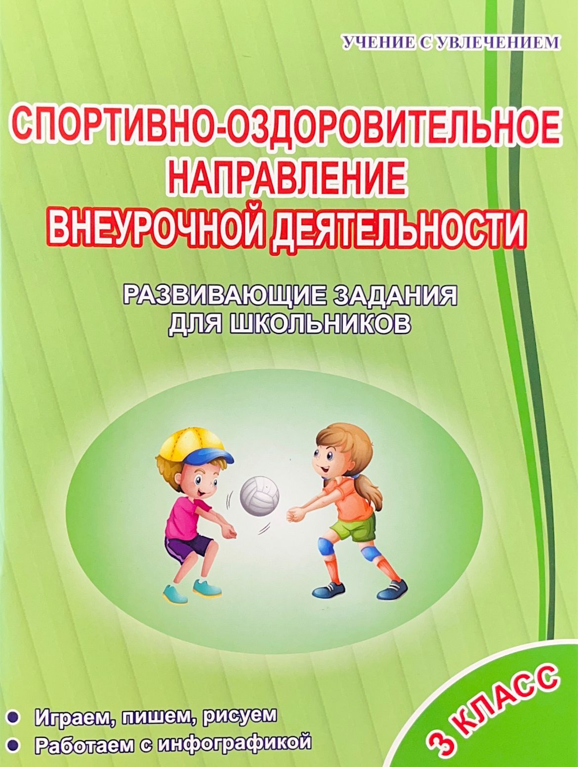 Спортивно оздоровительное направление внеурочной деятельности. Внеурочная деятельность оздоровительное направление. Внеурочная деятельность спортивно-оздоровительной направленности. Задания по внеурочной деятельности спортивно-оздоровительное.