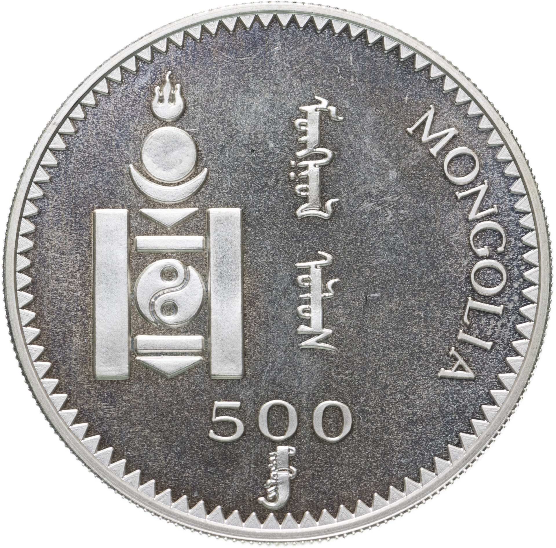 1 тугрик сколько рублей. 500 Тугриков Монголия. Валюта Монголии монеты. Монгольские монеты 500 тугриков. Монгольский тугрик монета.