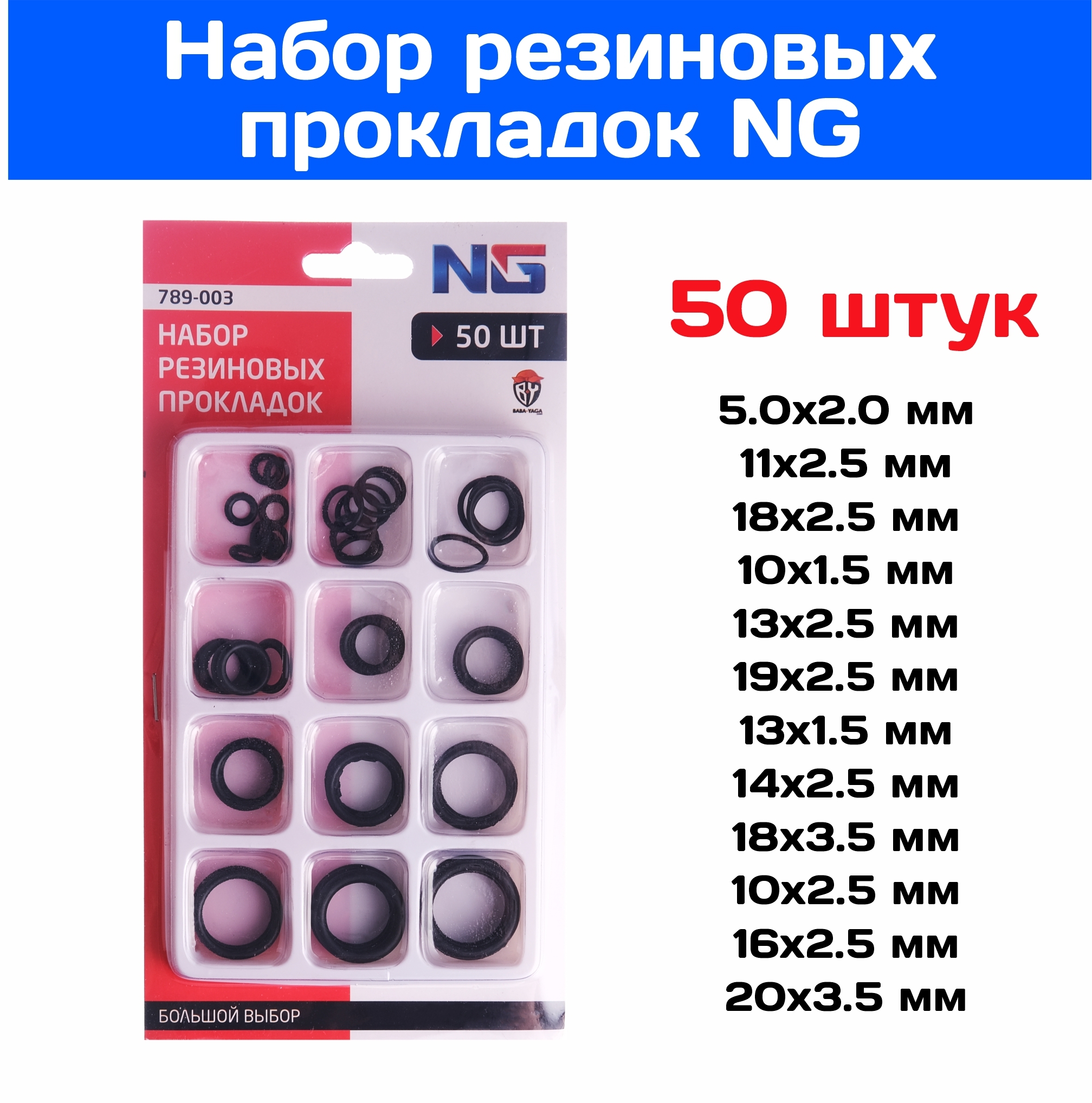 Набор резиновых автомобильных бензо маслостойких прокладок 50 шт, колец  789-003 - арт. 789-003 - купить по выгодной цене в интернет-магазине OZON  (175037479)