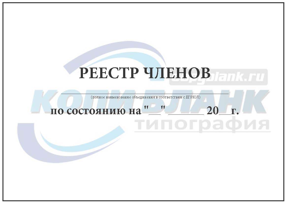 Образец реестра садоводов в снт фз 217 форма