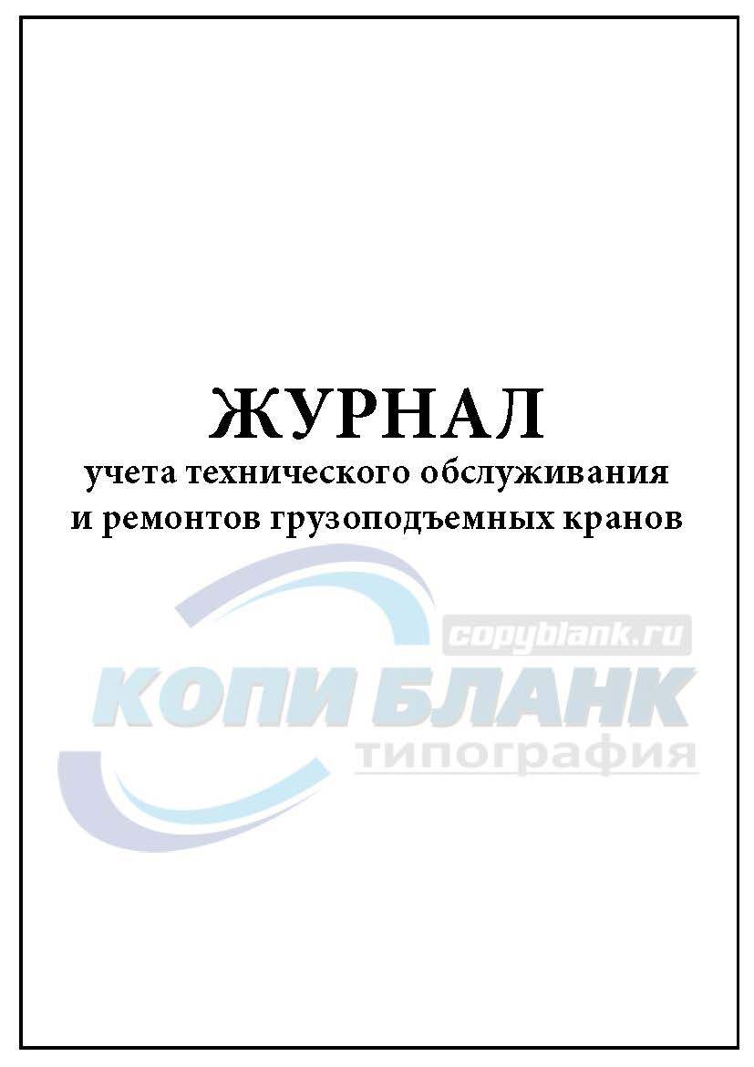 Журнал оценки технического состояния зс го образец заполнения