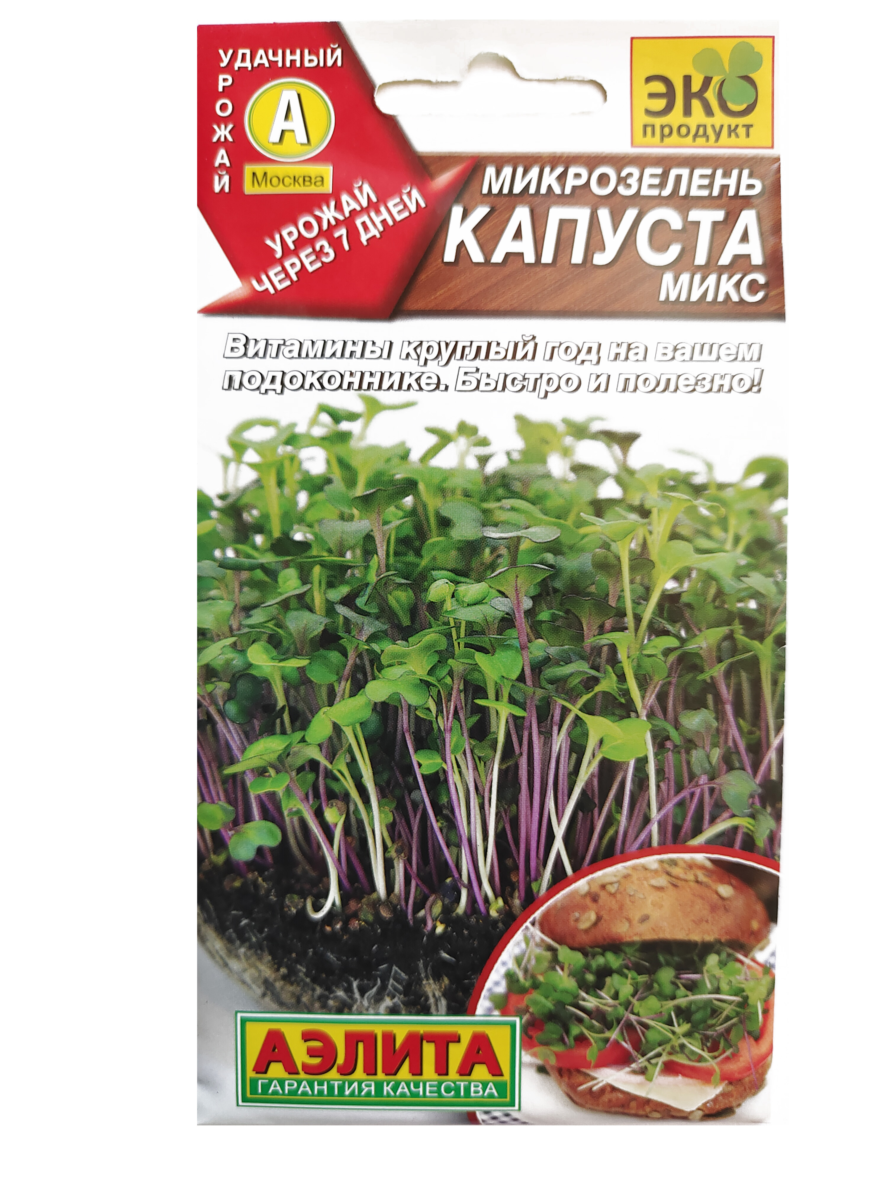 Семена Микрозелени Купить В Туле