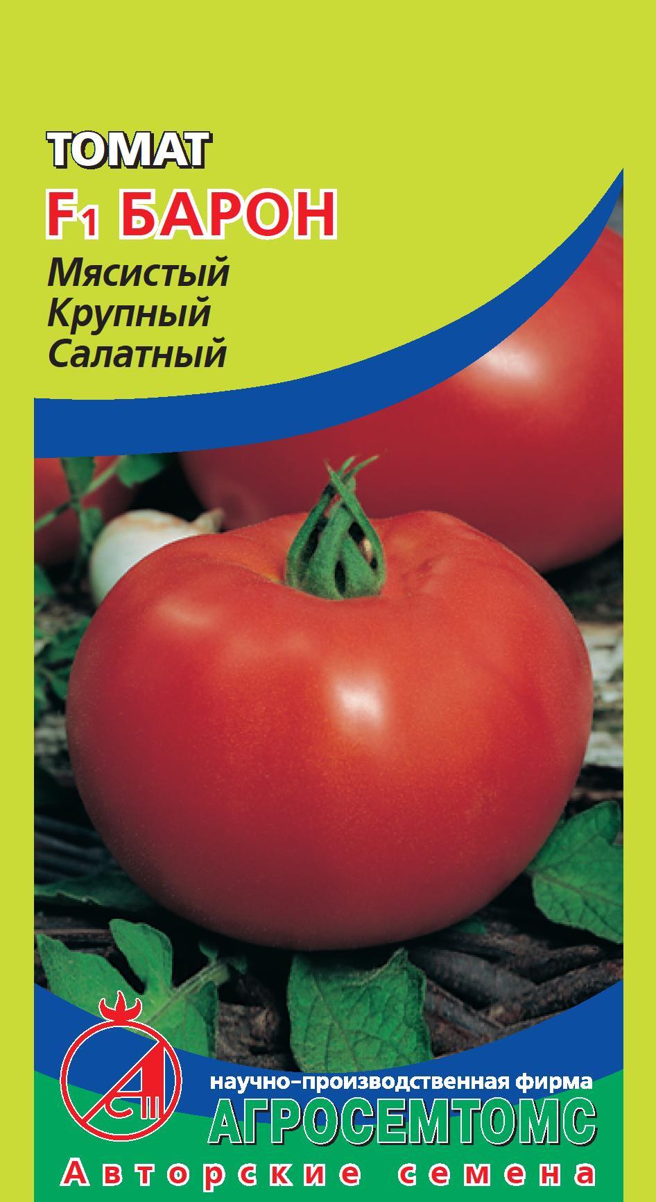 Томаты барон отзывы фото. Томат f1 Хлыновский. Томат Хлыновский Агросемтомс. Томат Барон. Помидоры Барон f1.