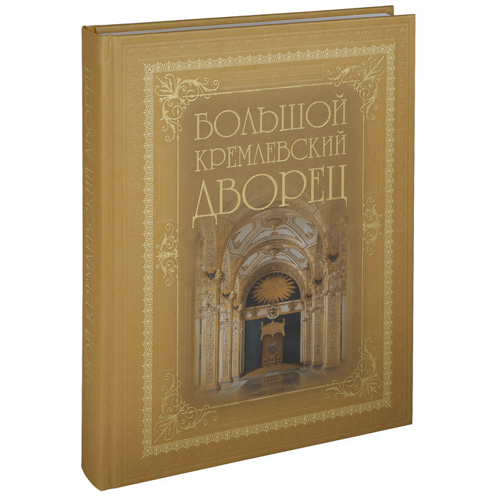 Купить Книги Великие Дворцы Мира