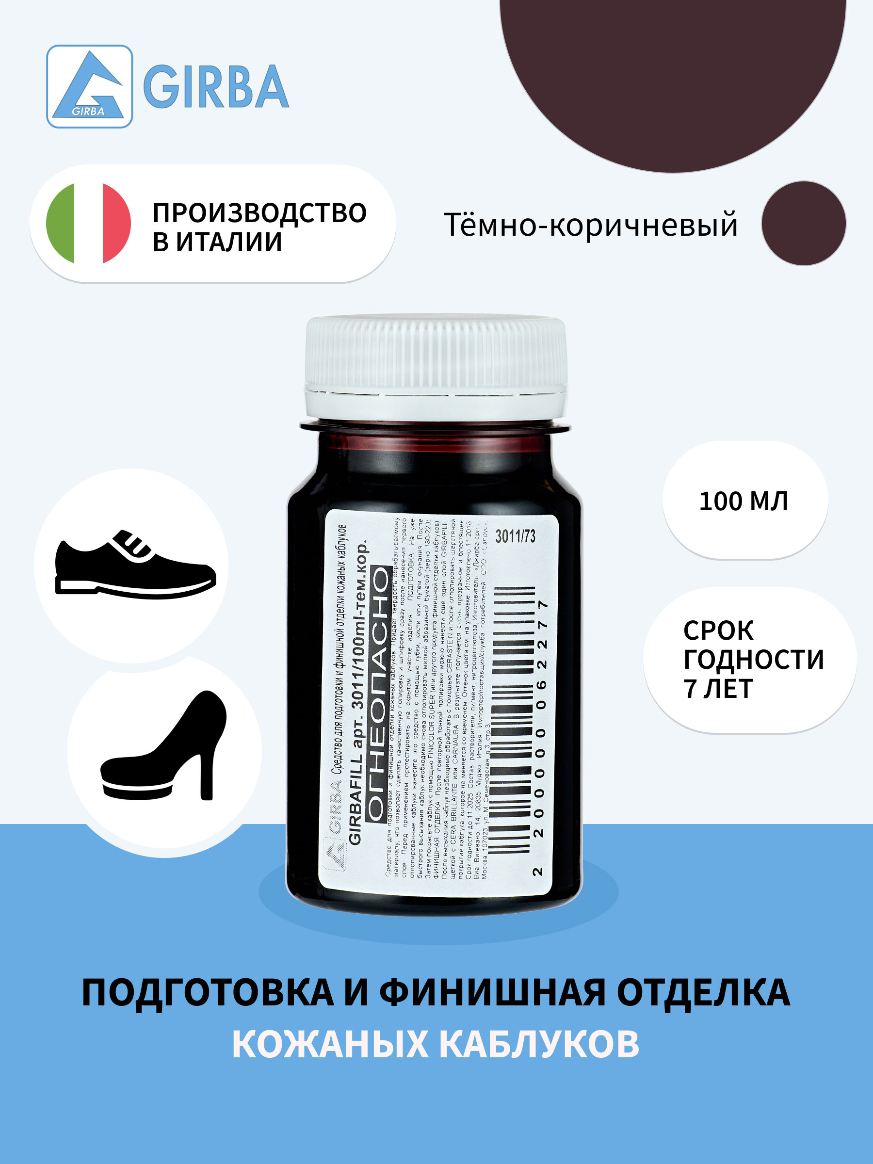 Краска для урезов, каблуков, подготовка и финишная отделка кожаных каблуков,  GIRBAFILL, GIRBA - 73, тёмно-коричневый, флакон, 100мл. - купить с  доставкой по выгодным ценам в интернет-магазине OZON (170880486)