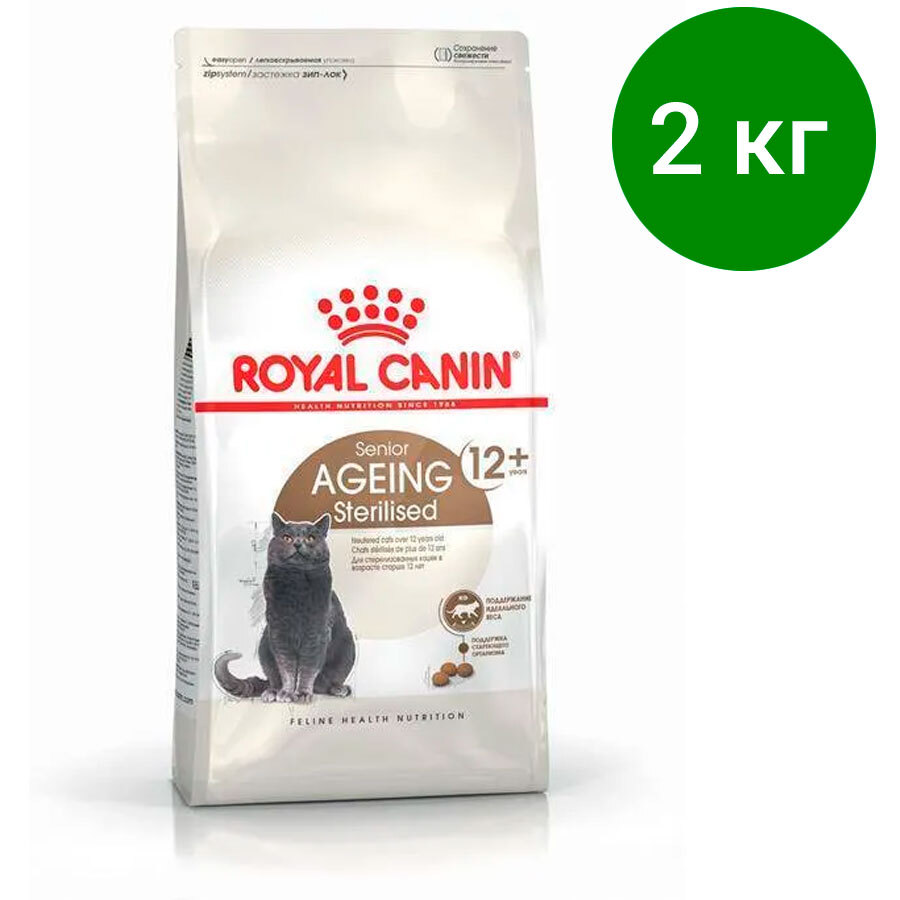 Сухой royal canin sterilised. Royal Canin ageing Sterilised 12+. Роял Канин эйджинг +12 для кошек. Кошка Royal Canin Sterilised 12+. Sterilised ageing 12+.