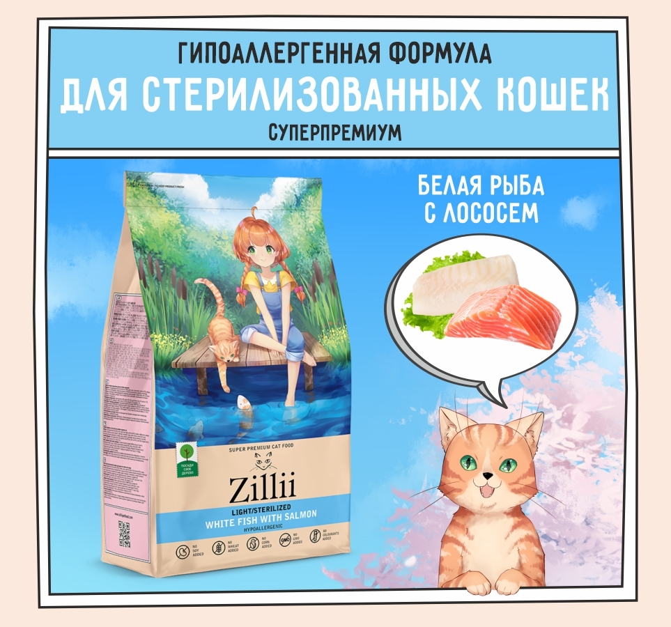 Zilli Корм Для Котят Купить