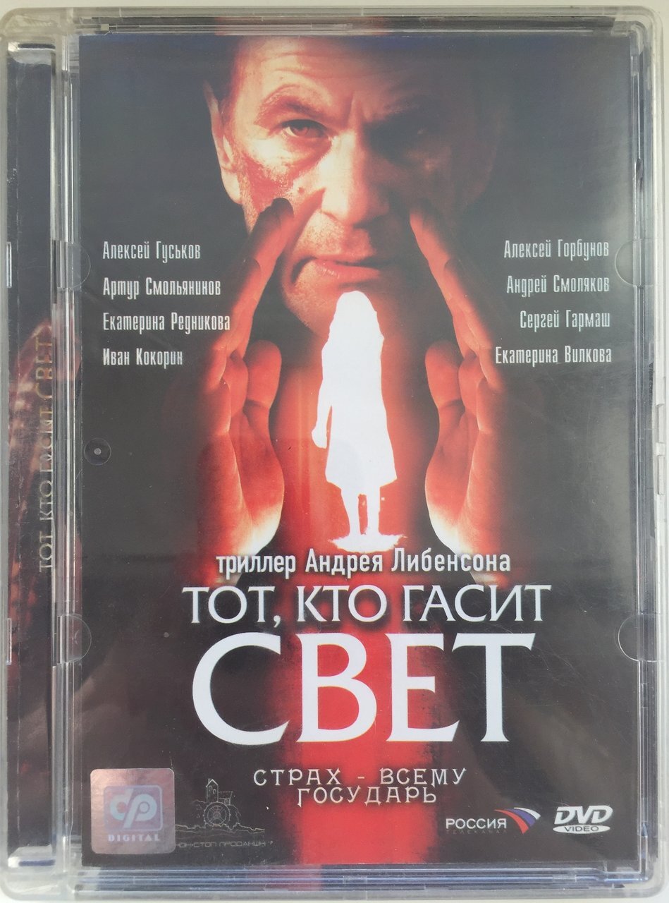 Передача кто гасит звезды. Тушите свет.