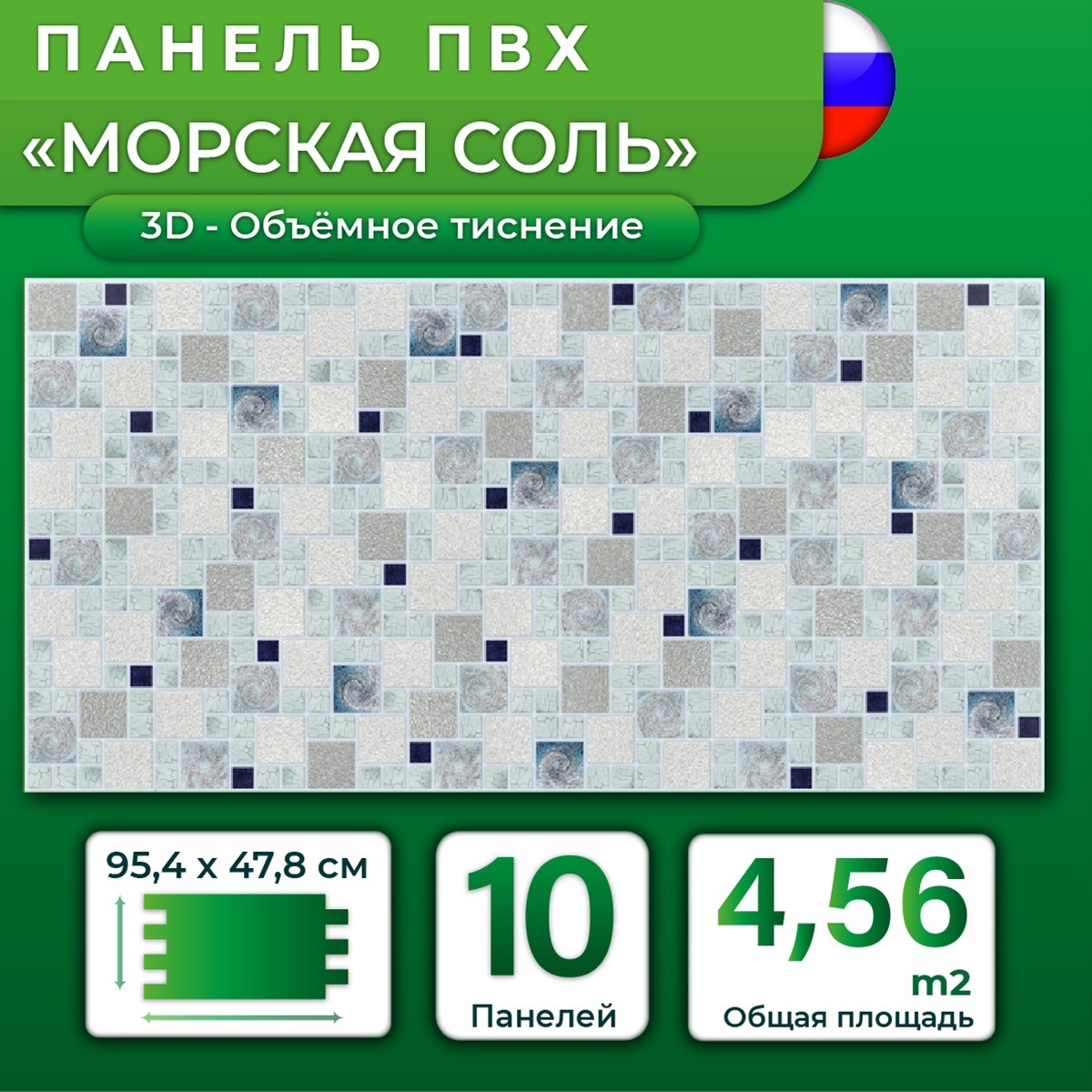 СтеноваяпанельПВХ"Морскаясоль"478х954х0,3мм(10штук)