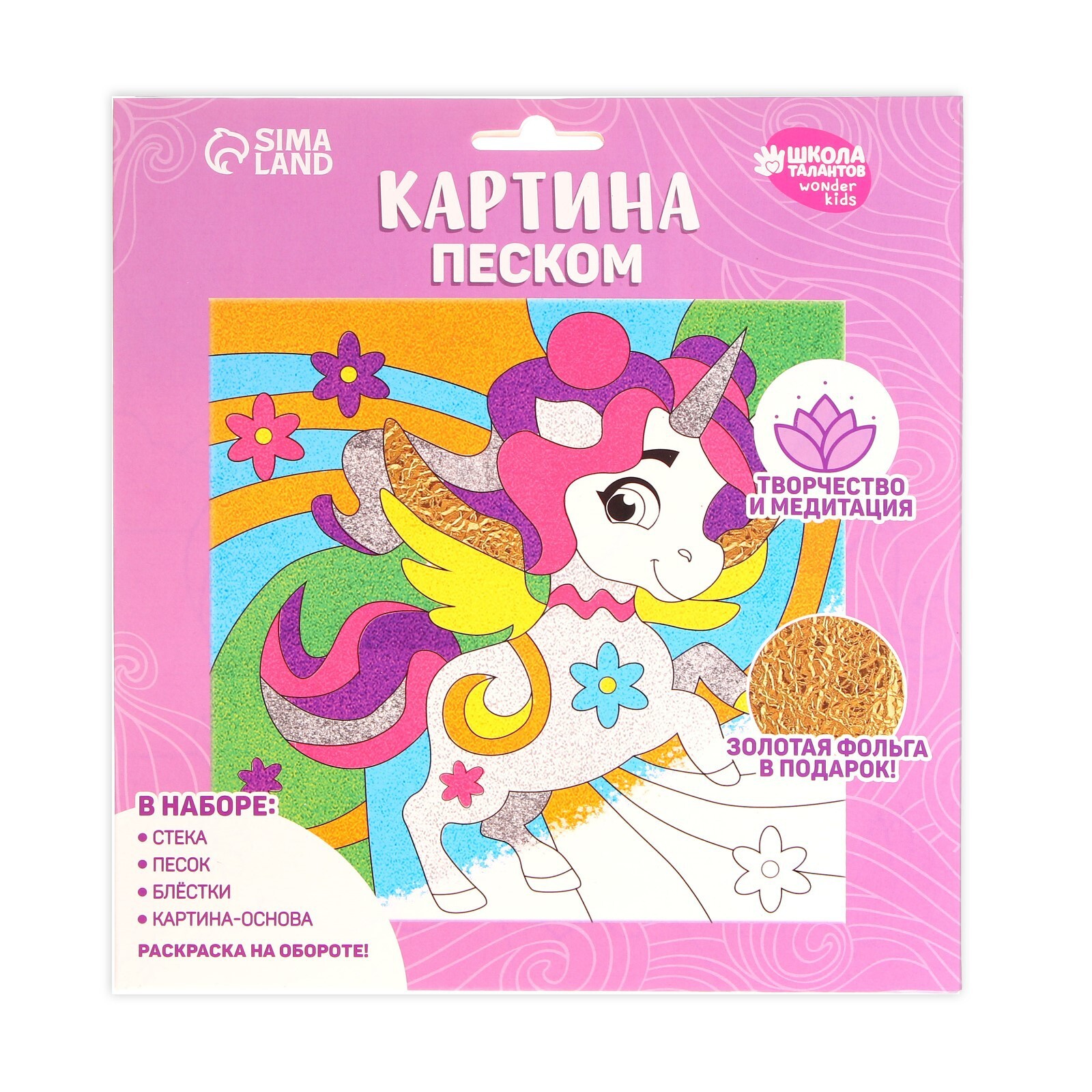 Картины Из Песка Для Детей Купить