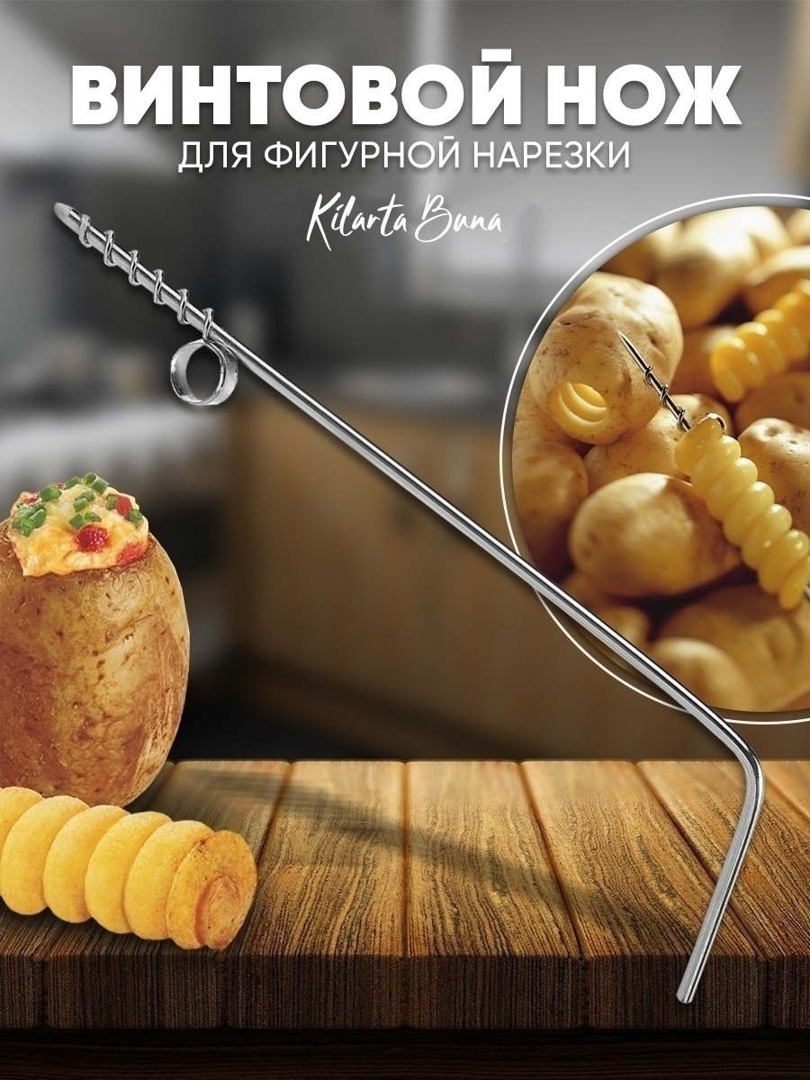 Купить Нож для фигурной нарезки овощей, 