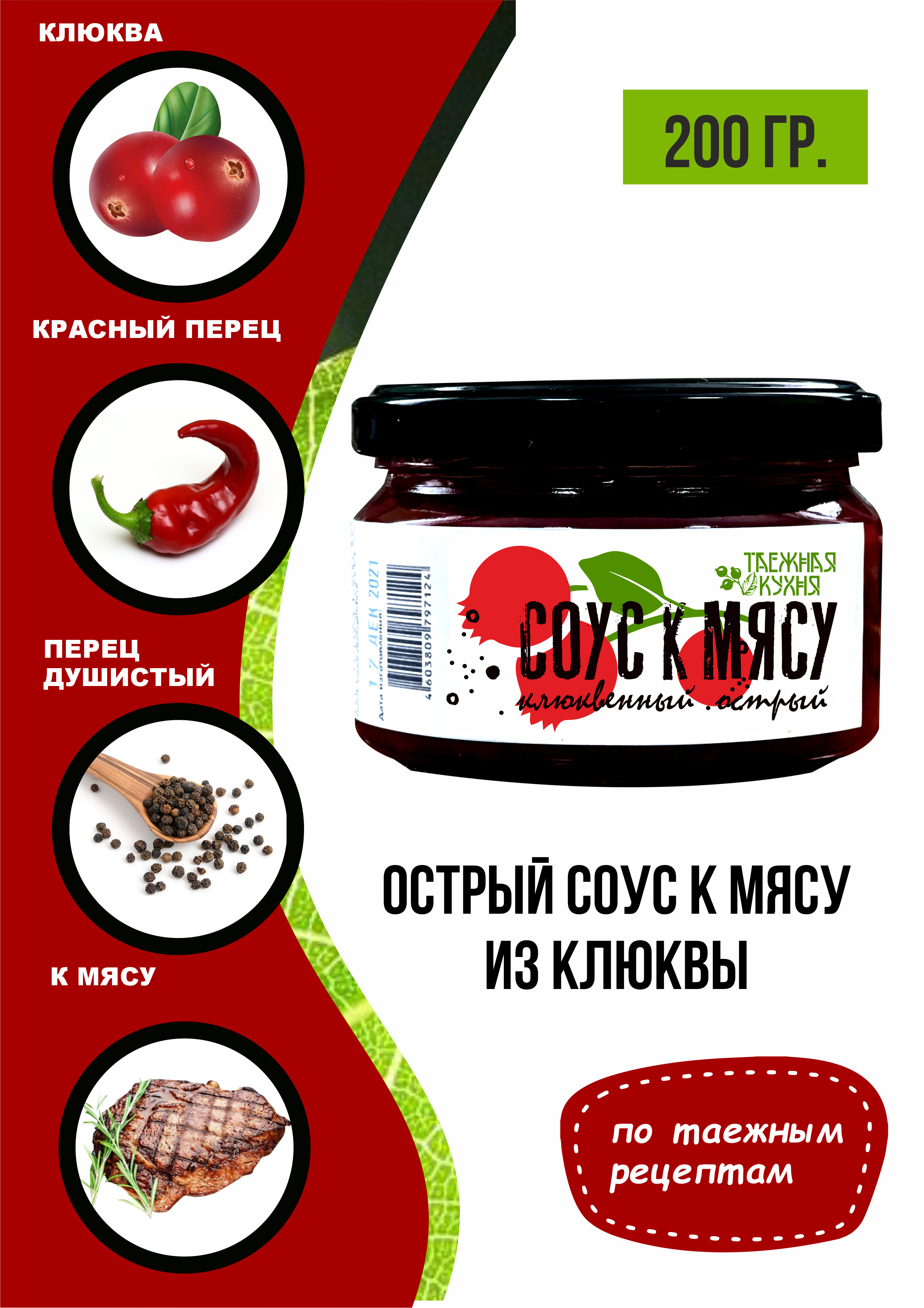 Клюквенный соус к мясу