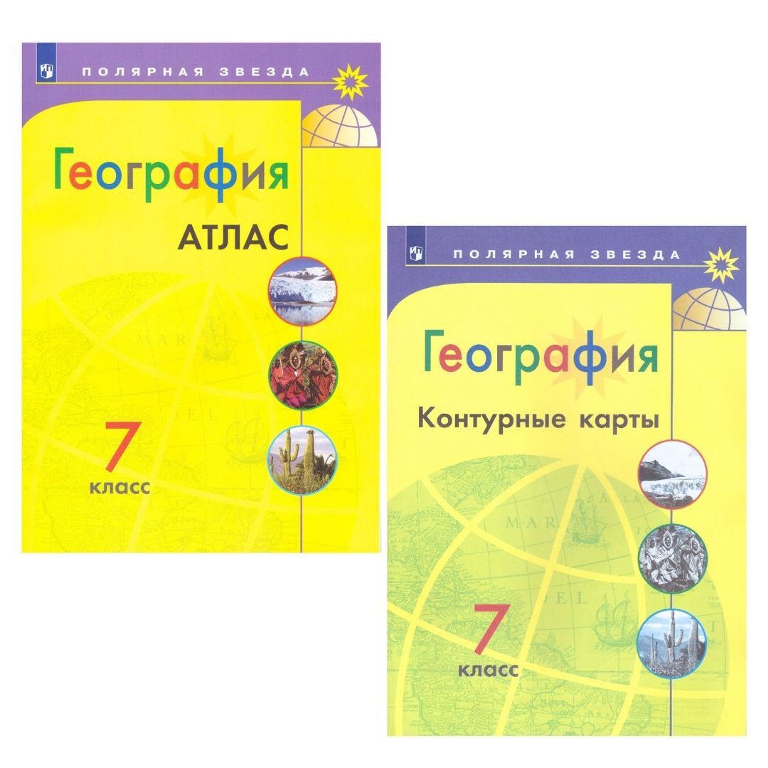 Карта Полярная Звезда 5 Класс Купить