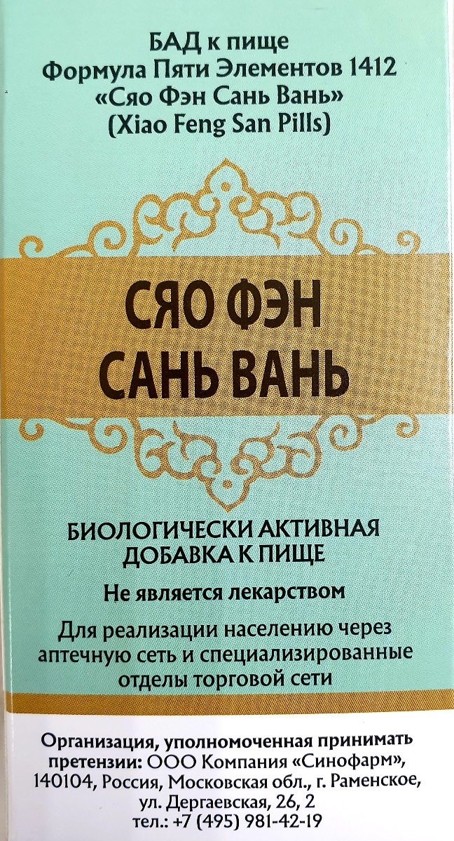 Bao характеристика. Сяо фэн Сань Вань. Сяо фэн Вань. Сяо ши Бао ли Вест показания. Сань Вань отзывы.