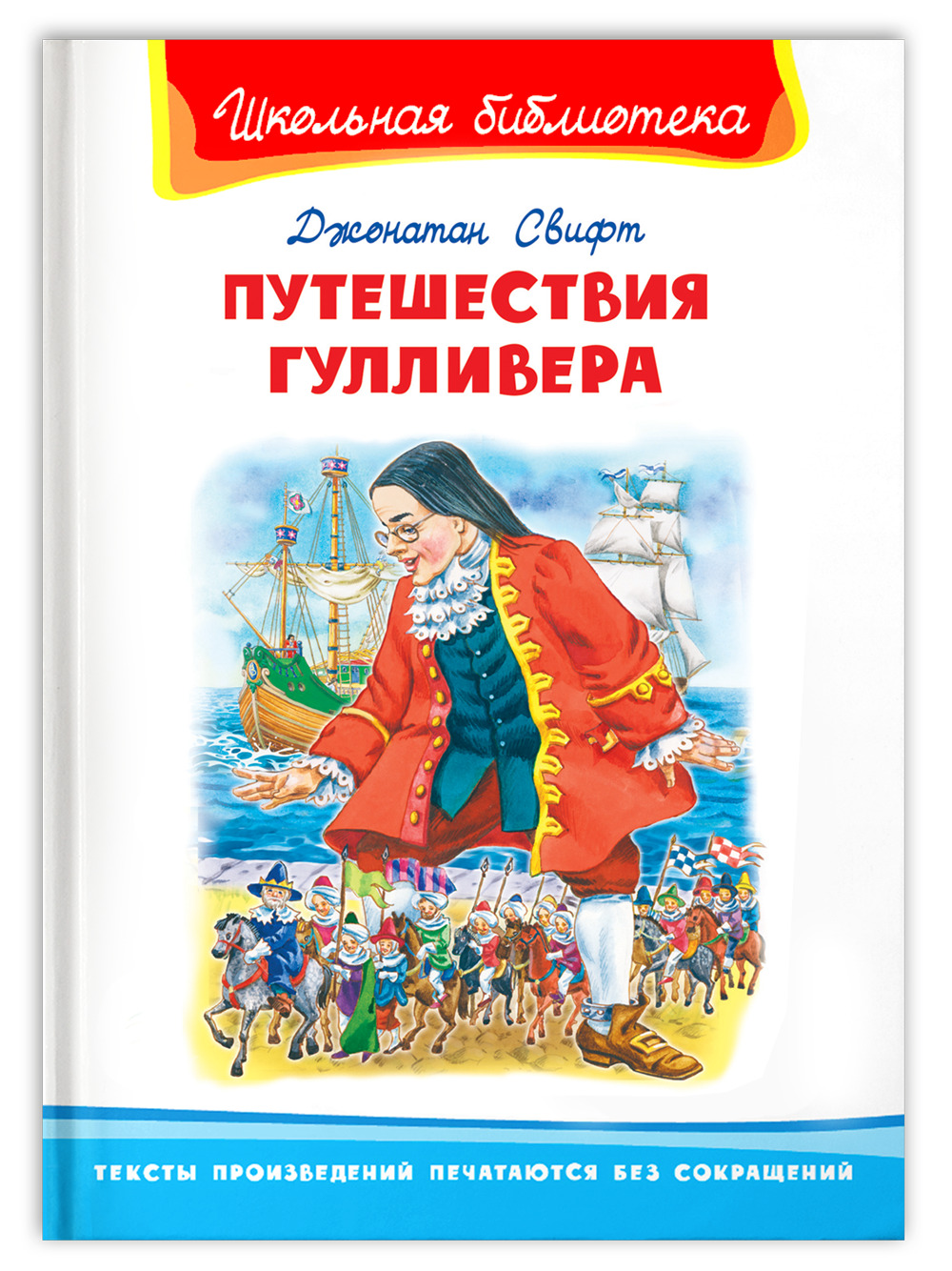 Приключения Гулливера Книга Купить