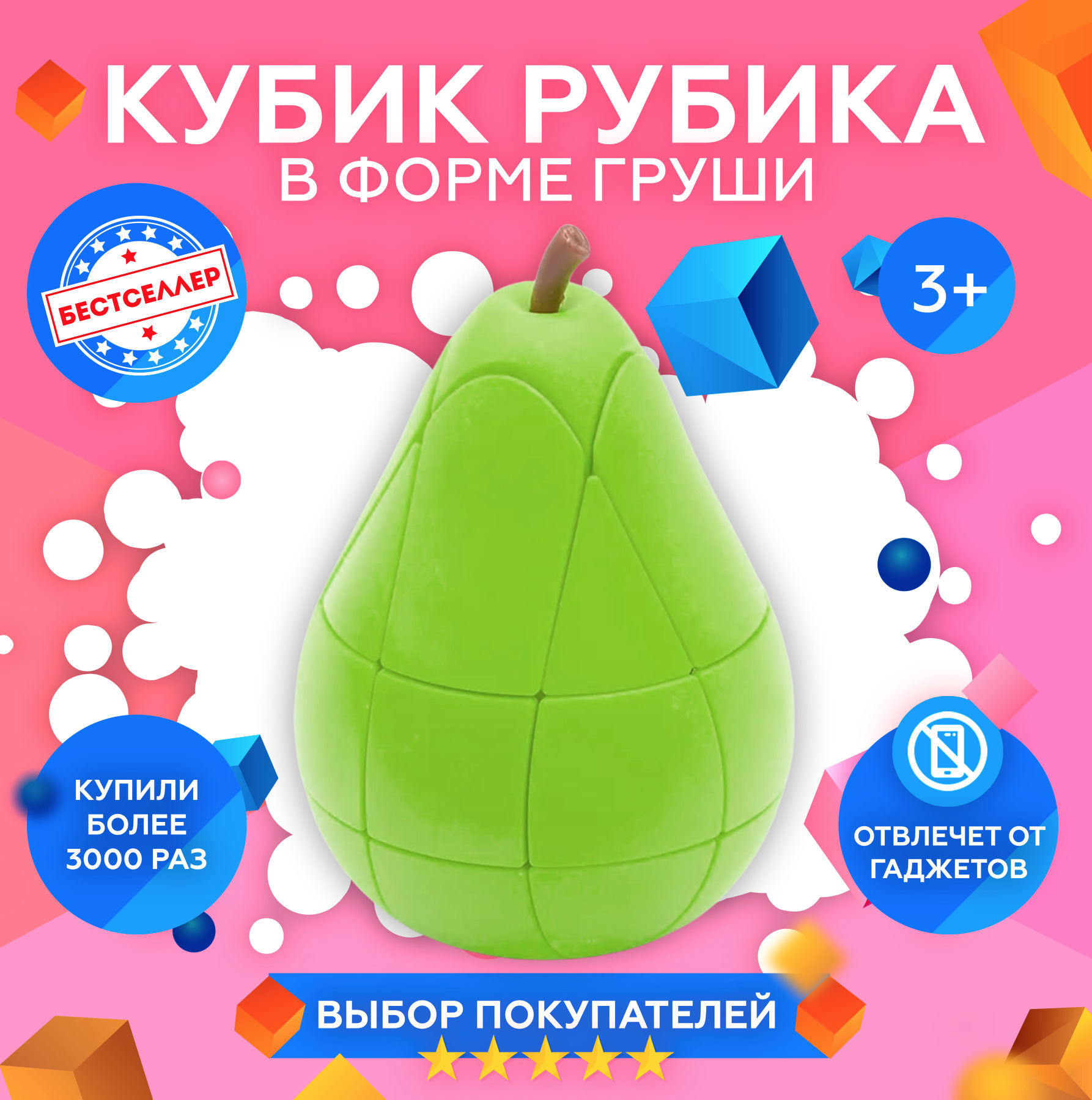 Головоломка кубик рубика форме Груши / Развивающая 3D игрушка - трансформер  для детей и взрослых / Интеллектуальная игра для развития мышления и логики  - купить с доставкой по выгодным ценам в интернет-магазине OZON (438416836)