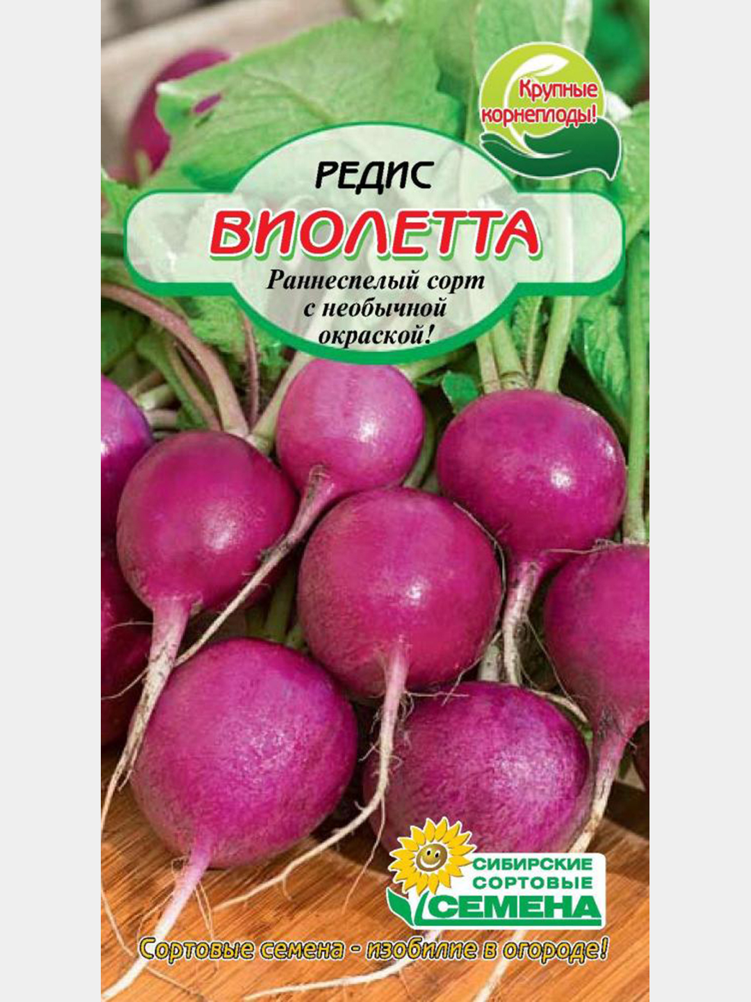 Сортовые семена. Редис Корсар 2гр/10. Редис Виолетта 2гр. Редис стойкий 200шт/3гр/10. Редис 2 сорта.