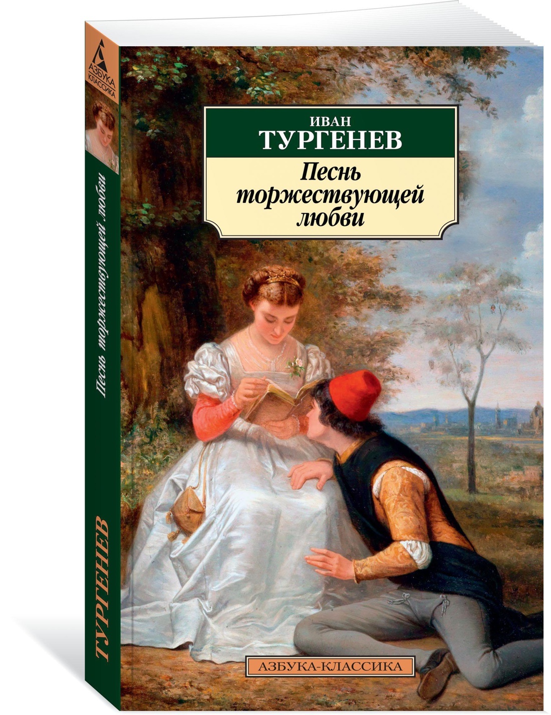 Клара Милич Тургенев