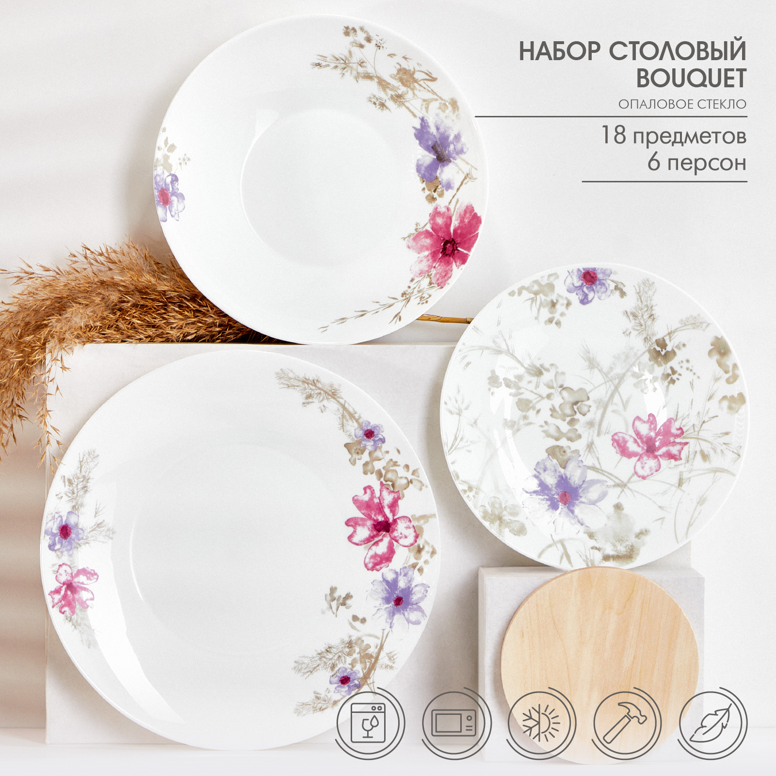 НаборпосудыстоловойRoyalGardenBouquetна6персон,18предметов(тарелкадесертная-6шт.,тарелкаобеденная-6шт.,суповаятарелка-6шт.)